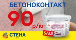 Адгезионный грунт ШОК ЦЕНА
