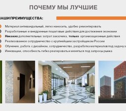 Быстрая отделка