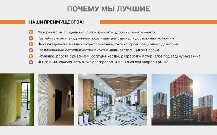 Быстрая отделка